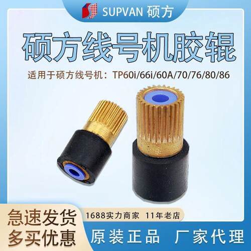硕方线号机配件TP70/76i/80A/66i/号码管打印机橡胶压轴滚辊齿轮