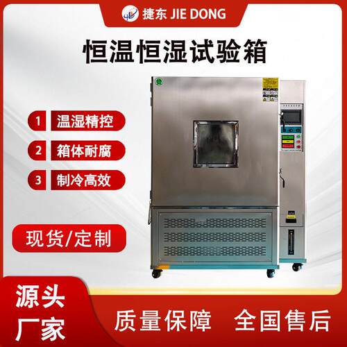 不锈钢恒温恒湿试验箱可程式低温湿热交变测试机实验室环境试