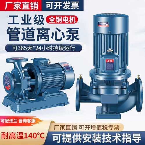 IRG立式管道离心泵380v地暖工业锅炉冷热水循环水泵大流量增压泵