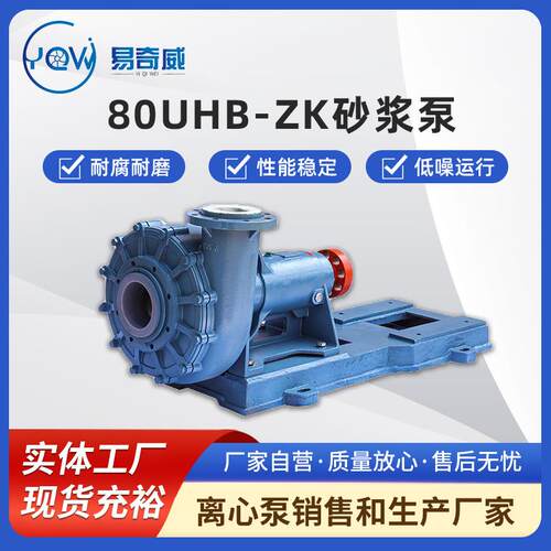 80UHB-ZK耐腐耐磨砂浆泵耐酸碱污水化工泵脱硫除尘脱硫塔循环泵