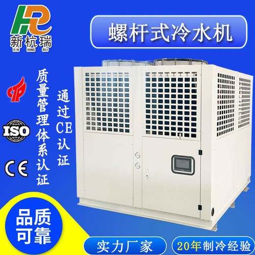 50HP低温螺杆式冷水机制冷机中央空调系统工业冰水机设备厂家直发