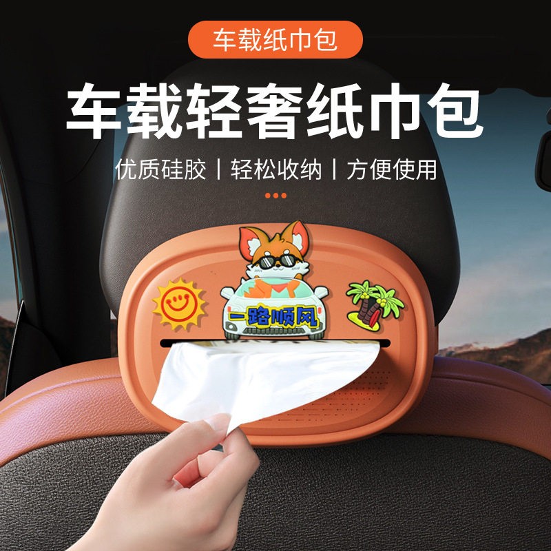 硅胶车载纸巾盒卡通可爱座椅车挂式车内纸抽盒扶手箱车用装饰大全
