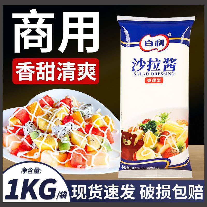 百利沙拉酱1kg香甜味水果蔬菜沙拉千岛酱寿司三明治汉堡酱料商用