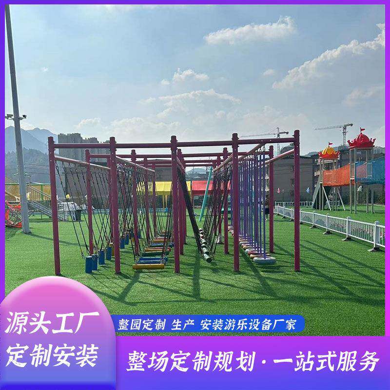 景区儿童吊装组合户外亲子游乐园拓展全套幼儿闯关无动力游乐设备