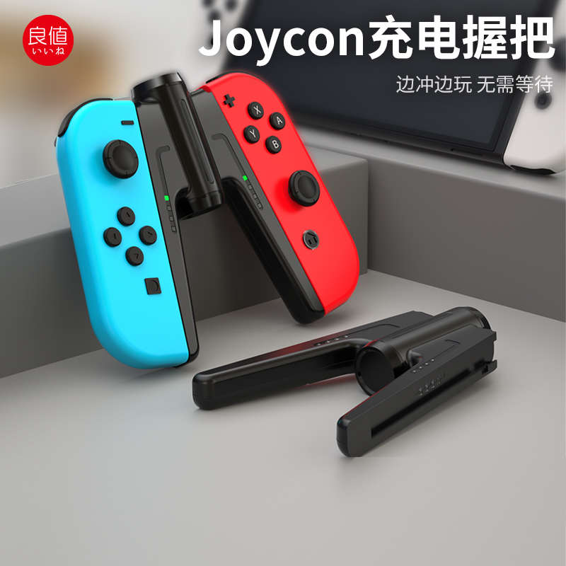 良值(IINE)适用任天堂Switch/Switch2手柄握把 便携充电器 左右手