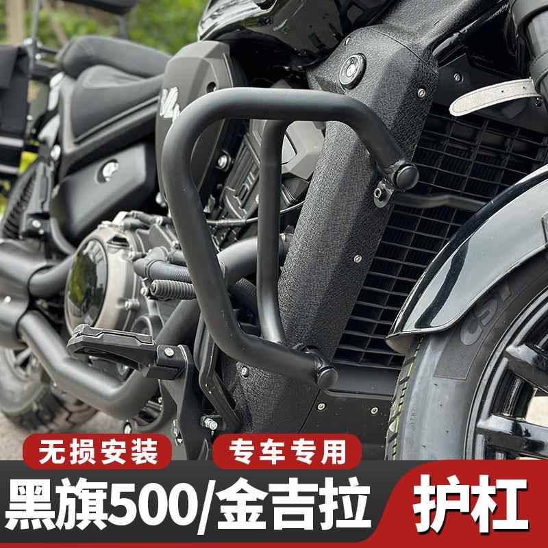 黑旗500护杠金吉拉300保险杆灰石300适用奔达机车专用保护杠图片