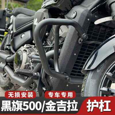 黑旗500护杠金吉拉300保险杆灰石300适用奔达机车专用保护杠