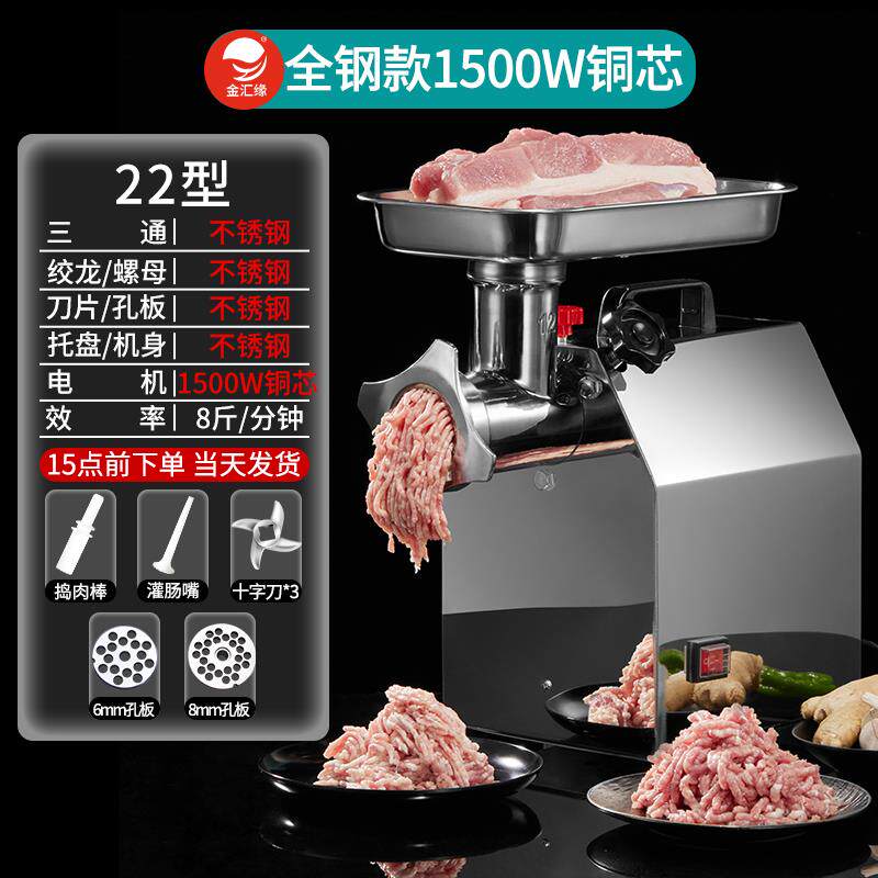 高档灌金不汇缘绞肉机商用大功率锈钢电动体台式绞肉碎肉肠一机新