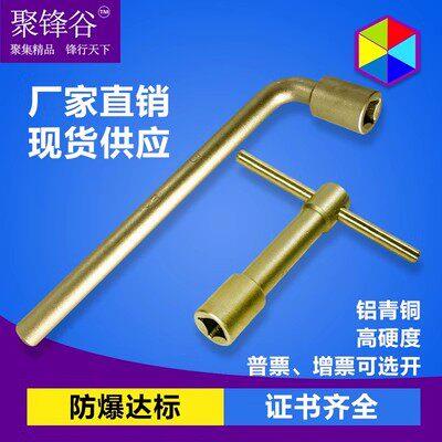 广防防爆铝青铜铜合金乙炔气专用扳手丁字套筒专用铜扳手工具