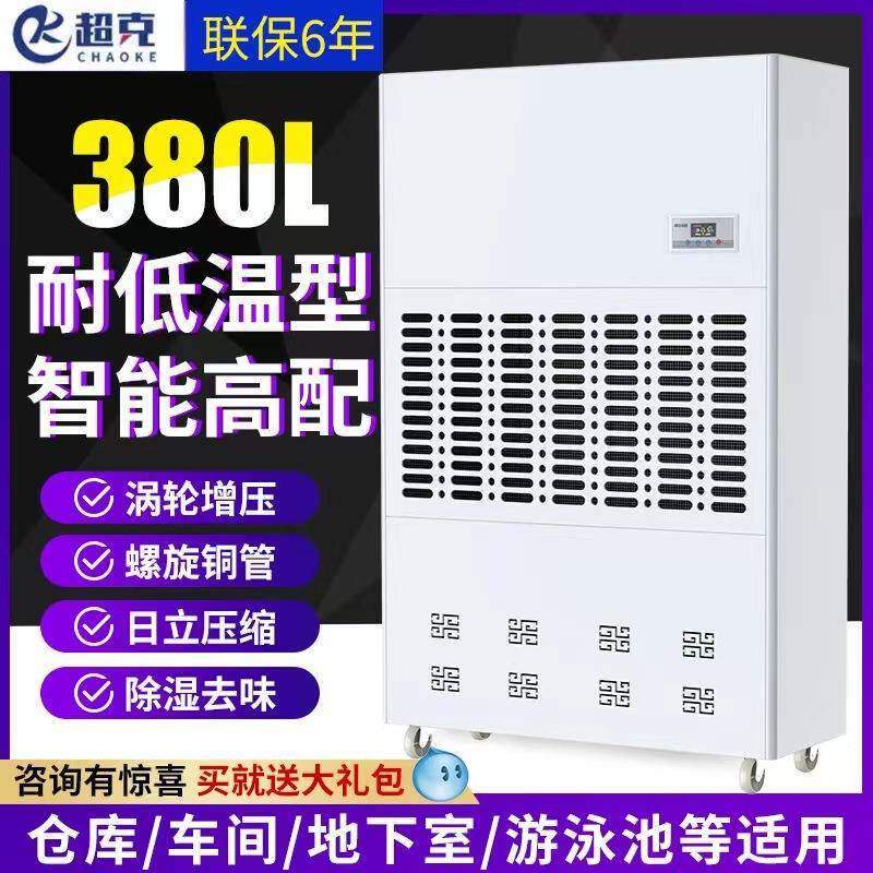 工业耐低温除湿机380L冷藏库医药仓库抽湿机包邮