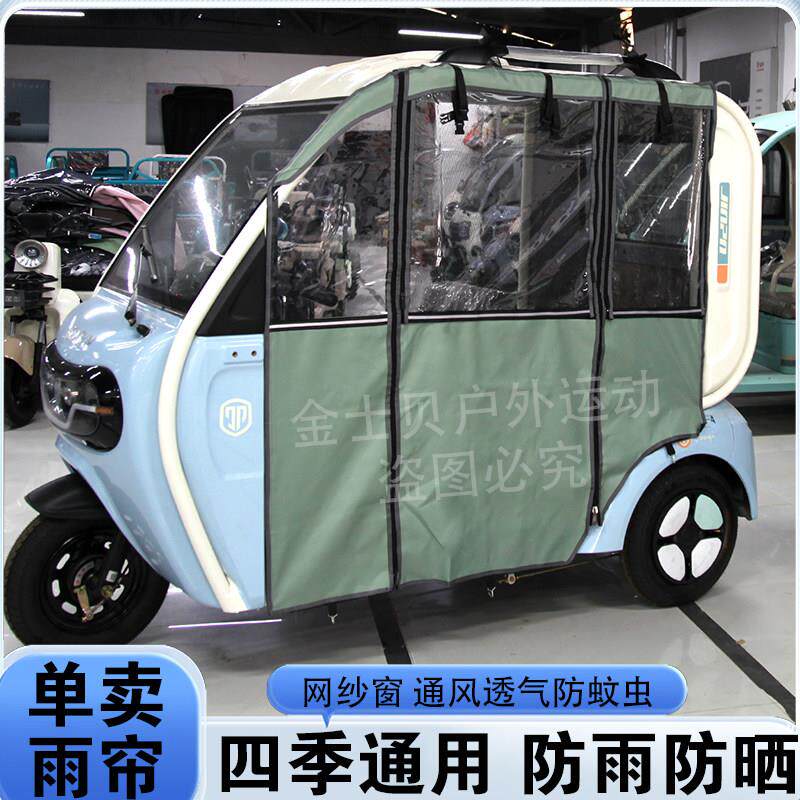 适用于金彭豆奇众微S3电动三轮车雨帘金鹏豆奇专用防风挡雨帘车篷