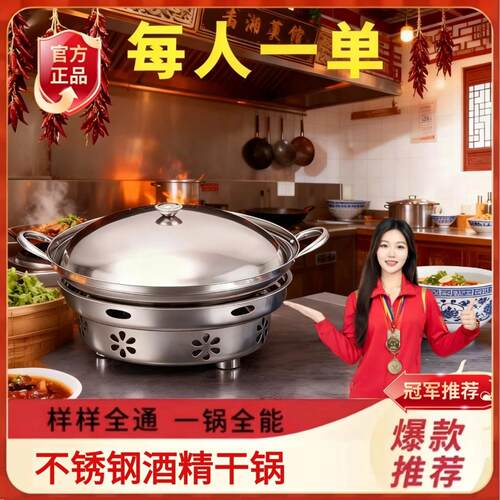 【特加厚】不锈钢大号酒精炉酒精锅家用火锅干锅汤锅 干锅炉整套