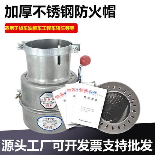 304不锈钢防火帽开关式长期配装型防火罩汽车货车排气管阻火器