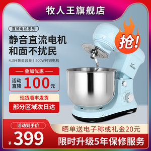 牧人王家用厨师机全自动和面机面包机打蛋揉面一体台式鲜奶搅拌机