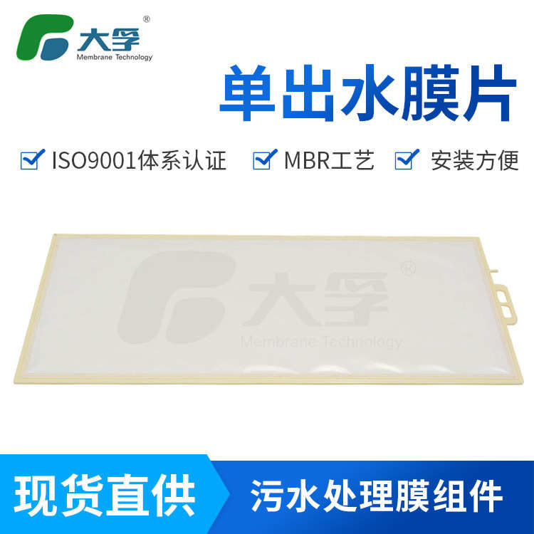 石墨烯+PVDF、PVDF、CPVC材质MBR平板膜，源头厂家-江苏大孚