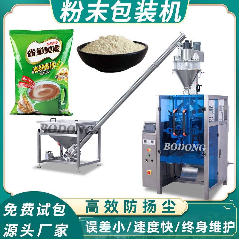 奶茶粉立式粉末包装机奶粉抹茶粉粉剂分装定量灌装机械设备