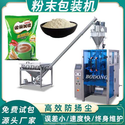 奶茶粉立式粉末包装机奶粉抹茶粉粉剂分装定量灌装机械设备
