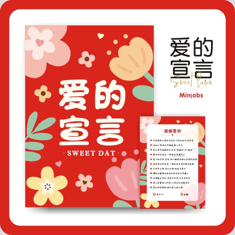 保证书爱的宣言粤语结婚誓言书结婚承诺书新郎国语誓言口是心非