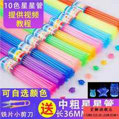 折星星软管星星管吸管星星条折纸夜光专门的纸小五角星塑料管折叠