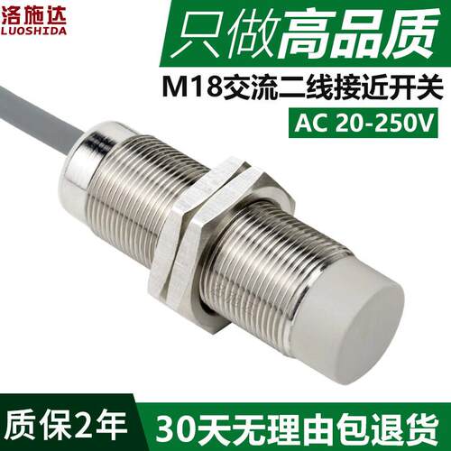 正品M18接近开关传感器Ac1220V交流双线常8开I2B08Ao金感属传器开