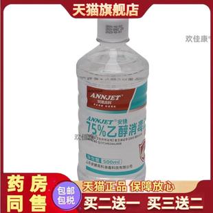 安捷高科医用酒精500ml消毒液火疗拔罐95%乙醇酒精美甲清洁旗舰店
