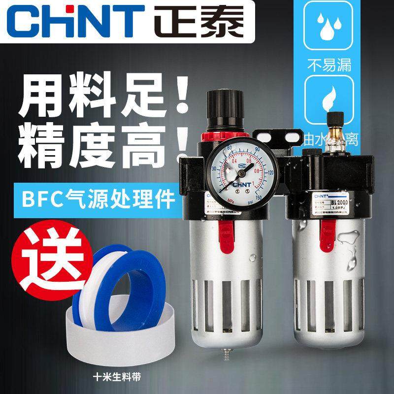 正泰气源处理器BFC4000油水分离器AFC2000二联件AFR过滤器调压阀