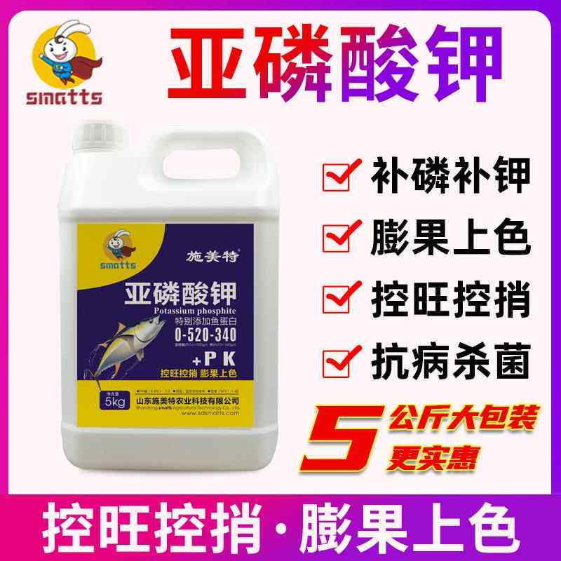 施美特亚磷酸钾叶面肥磷钾膨果抗病保花保果柑橘果树控旺5公斤