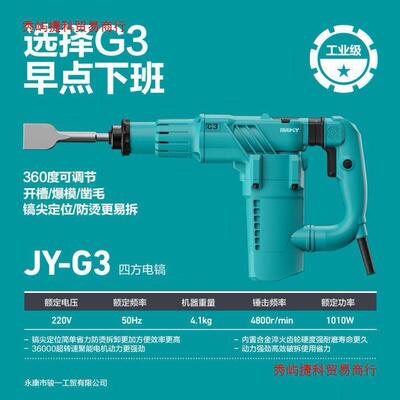 G四方轻型大工功率专业级电镐槽开水电爆模电动3383具工业级