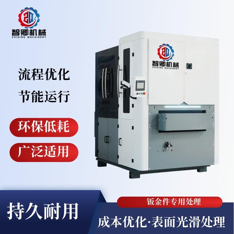 除毛刺设备全自动湿式抛光机金属表面除毛刺平面去毛刺机