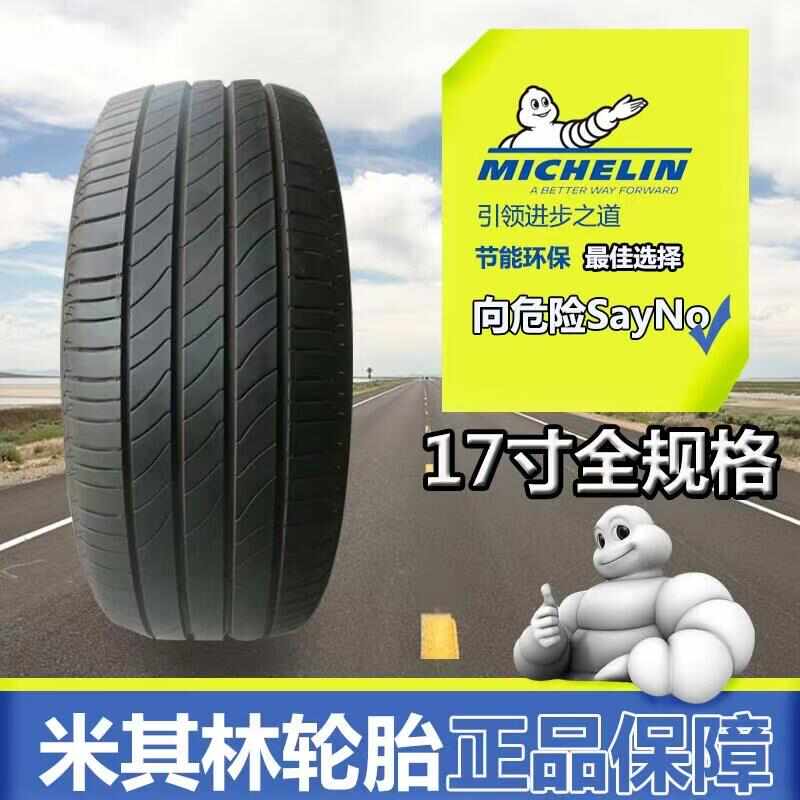 米其林静音轮胎205/215/225/235/245/255/265/275R16R17R18R19R21