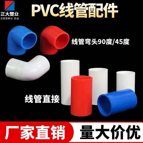 pvc90度电线管弯头四分直接16 20 25 32 40塑料弯头接头电工配件