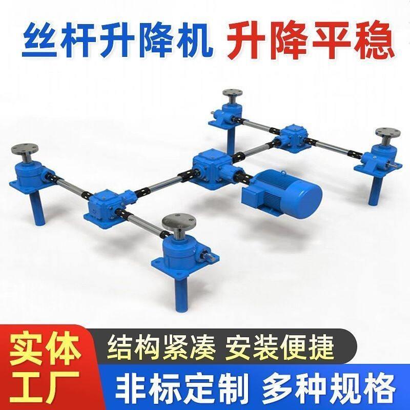SWL丝杆升降机手摇升降器小型电动螺杆提升机双联动四台同步立式