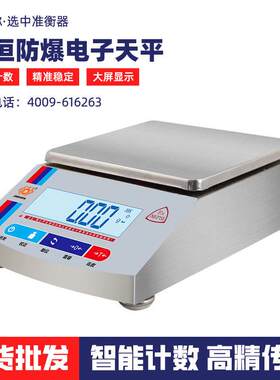 帝恒高KHW-EX不锈钢方盘防爆电子天平0.1g5000g0.01g电子秤