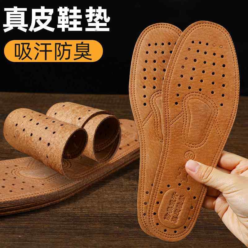 真皮鞋垫加厚皮子男女除臭吸汗透气牛皮鞋垫软底防臭舒适打孔鞋垫