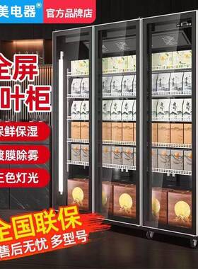 茶叶冷藏展示柜防潮恒温恒湿商用茶叶柜商用绿茶储存保鲜柜冰柜