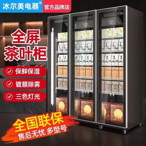 茶叶冷藏展示柜防潮恒温恒湿商用茶叶柜商用绿茶储存保鲜柜冰柜