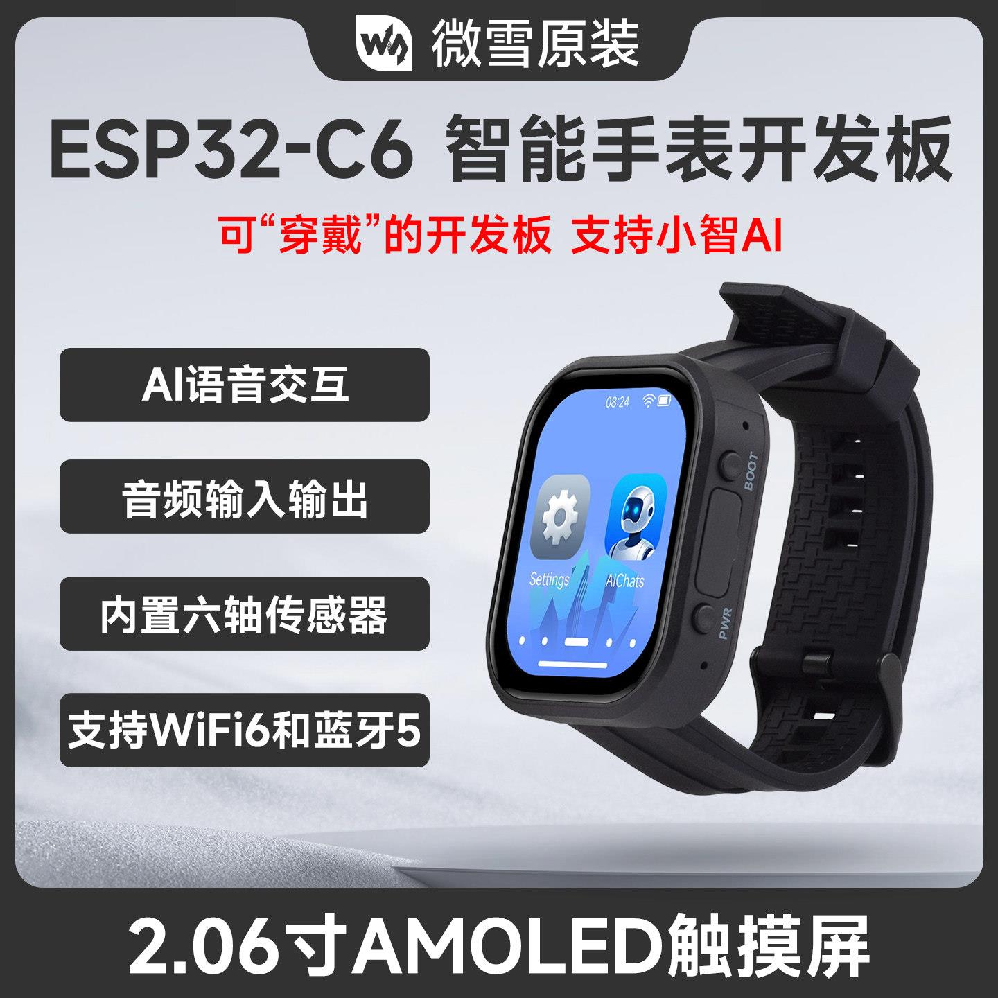 微雪 ESP32开发板智能穿戴手表2.06寸AMOLED触控屏 小智AI机器人图片