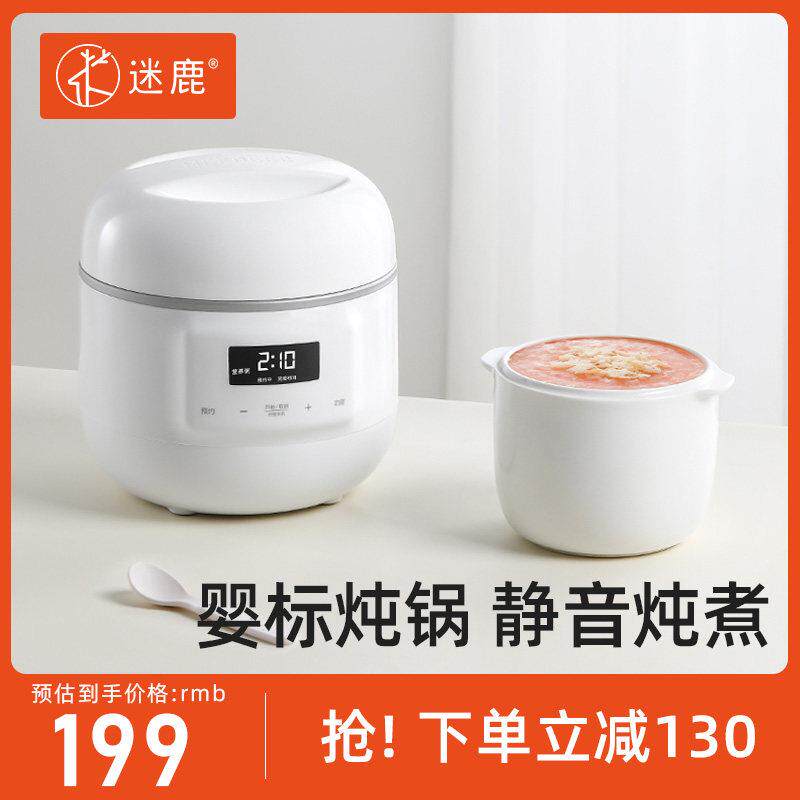 迷鹿婴儿宝宝副食品小型电炖锅迷你电饭锅bb煲煮粥专用锅隔水电炖