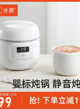 迷鹿婴儿辅食小型电炖锅 0.8L迷你电饭锅 雪山白陶瓷电炖盅