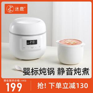 迷鹿婴儿宝宝副食品小型电炖锅迷你电饭锅bb煲煮粥专用锅隔水电炖