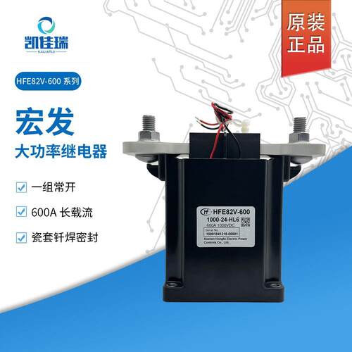 宏发大功率继电器HFE82V-600-1000-24-HL6 600A电流 瓷套钎焊密封