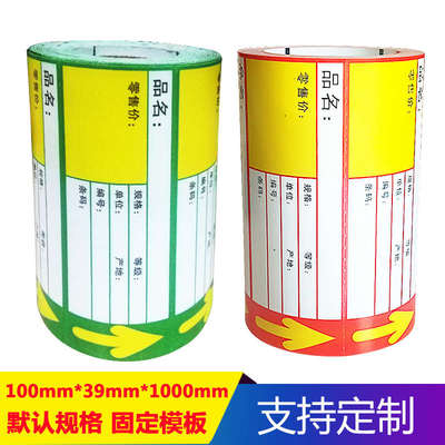 条码打印机机价签 商品标价签 货架签 药房超市价格签可手写 定制