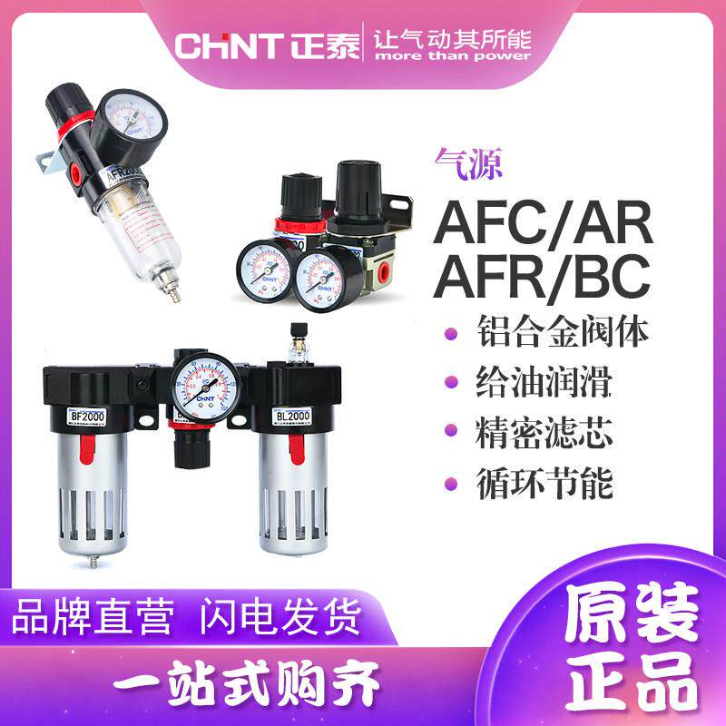 正泰 AFC2000油水分离器调压阀AR2000-02空气过滤BC气源处理器AFR
