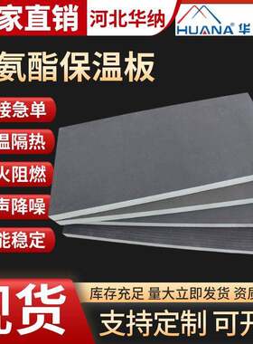聚氨酯保温板外墙保温装饰一体板可加工隔火阳光房隔热保温板厂家