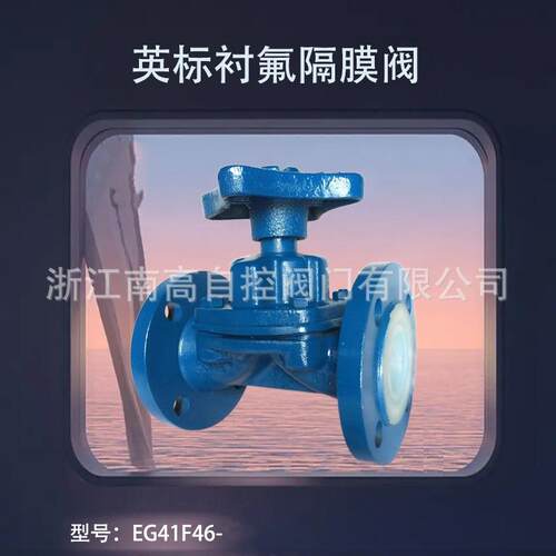 衬氟隔膜阀EG41F46-10CEG41F46-16C衬胶隔膜阀法兰
