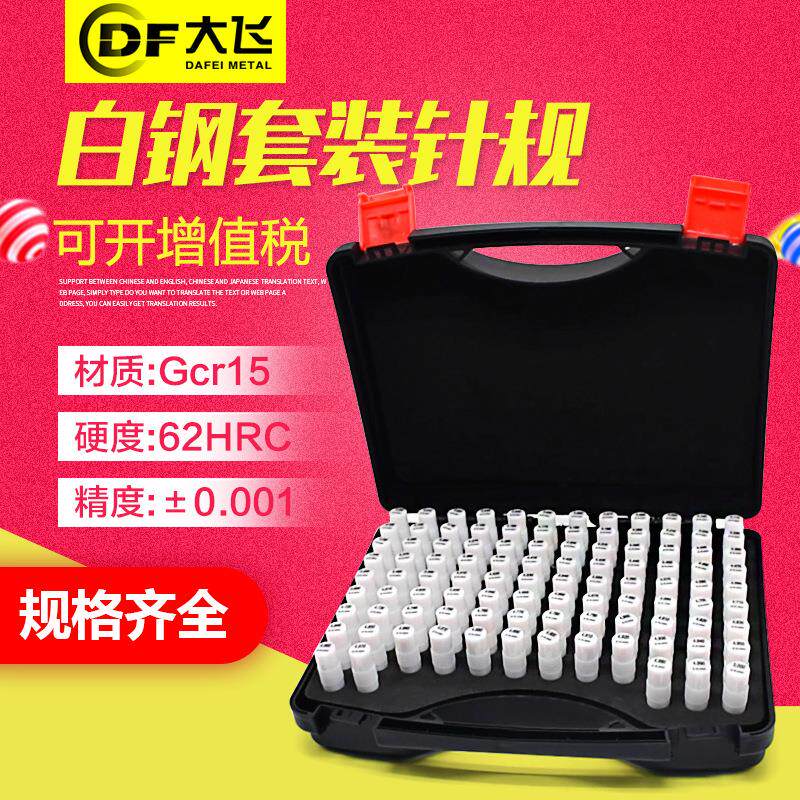 针规套装精密硬质合金塞规量针 量规量棒测量销式塞规精度0.1-20