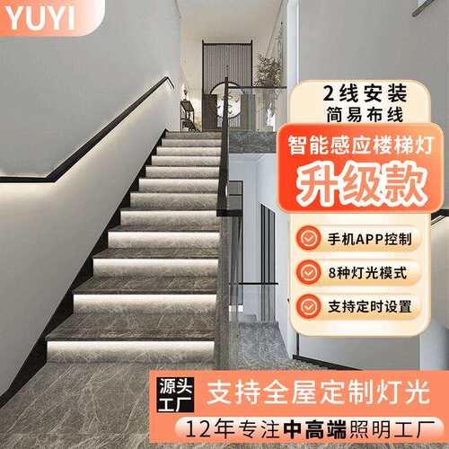 网红楼梯踏步灯酒店智能感应跑马流水免布线控制载波感应踏步灯