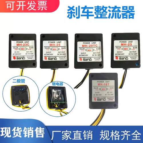 电磁马达电机刹车整流器MH-23C/MH-20TC/MH-25/制动抱闸整流模块