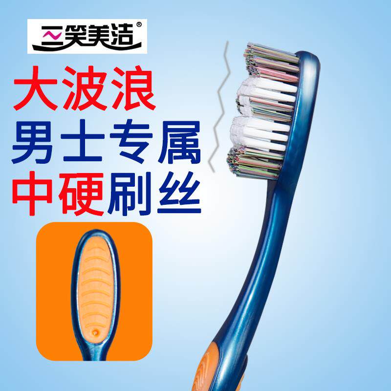 牙刷2026热卖官方正品三笑美洁硬毛牙刷高档成人中硬刷毛男士专用图片