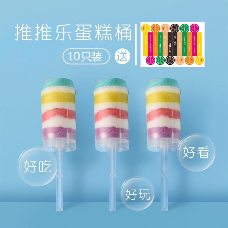 推推乐蛋糕筒 推筒 推推乐杯 推推乐蛋糕推送器送贴纸哄小孩神器